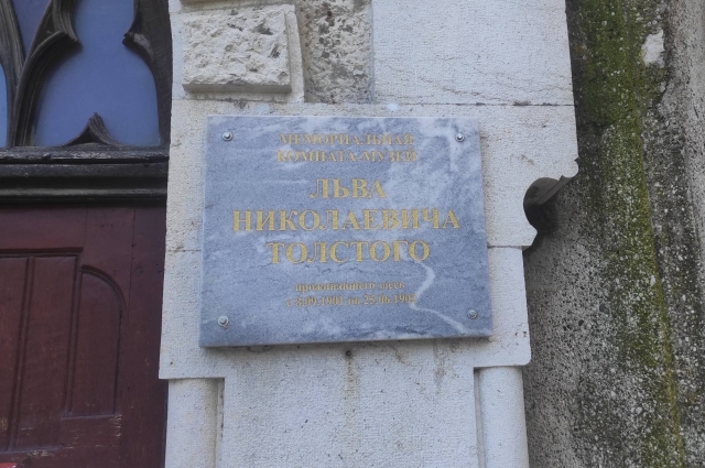Мемориальная доска на дворце графини Паниной.