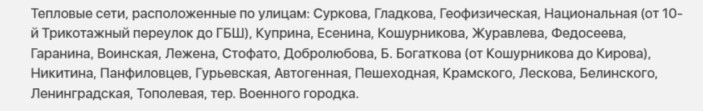 Отключение горячей воды 16 июля в Новосибирске