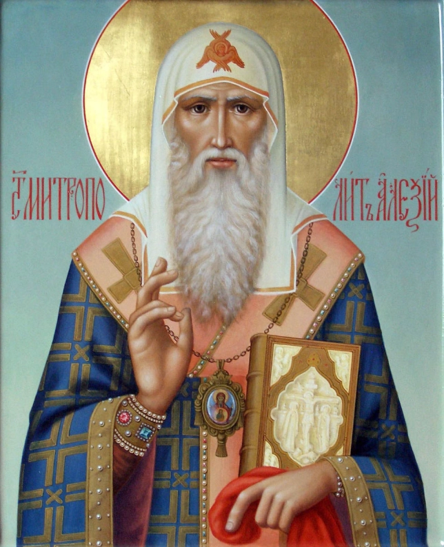 Святитель Алексий.