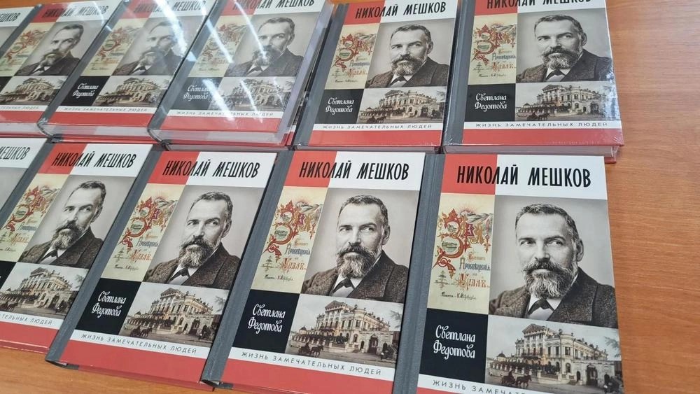 Презентация книги Мешкова в ПГНИУ