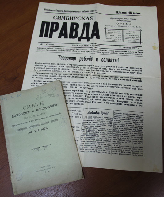Раритеты общественой библиотеки: больничная смета 1912 года и «Симбирская правда», изданная за 4 дня до Октябрьской революции.