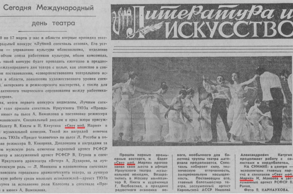 Материал «Восточно-сибирской правды» о балете.