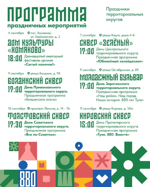 День города, Тула