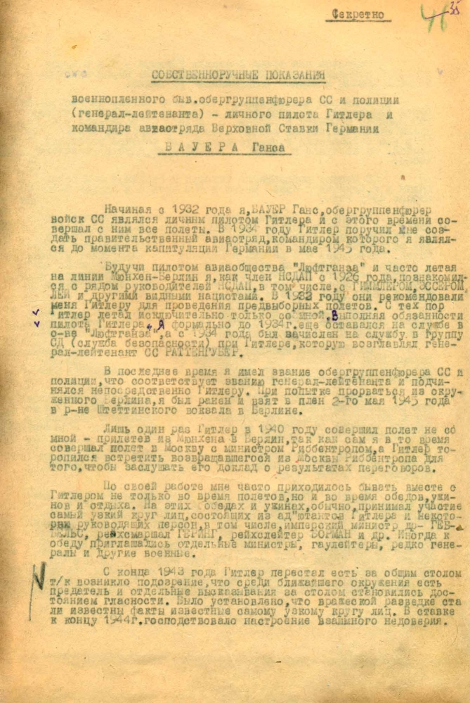 Собственноручные показания группенфюрера СС и генерал-лейтенанта полиции Г. Баура. 19-22 декабря 1945 г. Перевод с немецкого языка. Страница 2