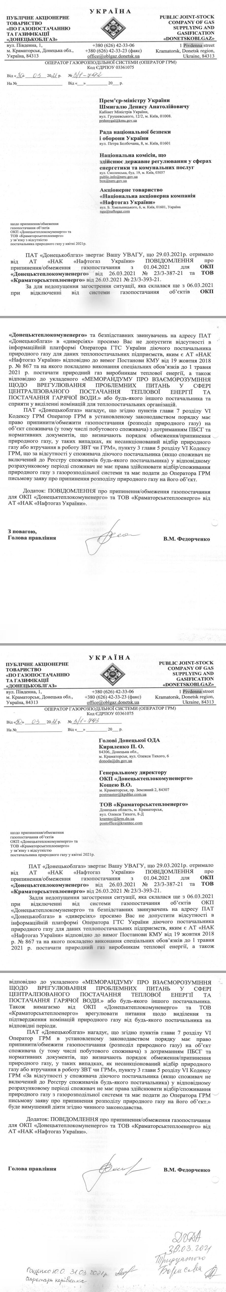 письменные сообщения Нафтогаза