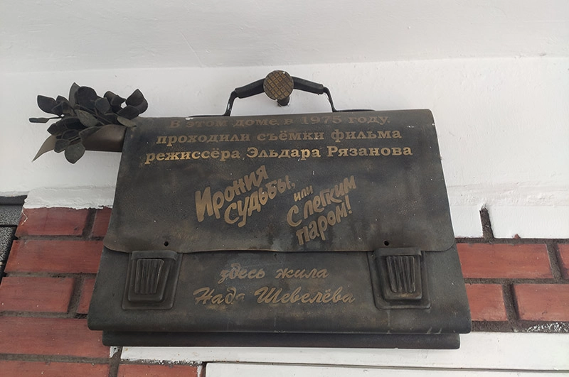 Памятные доски повесили на оба подъезда в 2007 году, а открывать их приезжал сам Эльдар Рязанов., Проспект Вернадского, дом