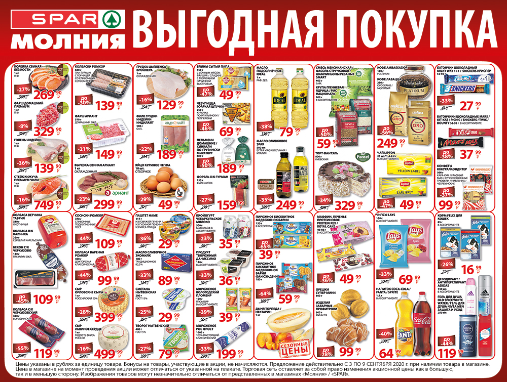 Супермаркет Спар. Торговая марка Спар. Спар магазин Калининград.
