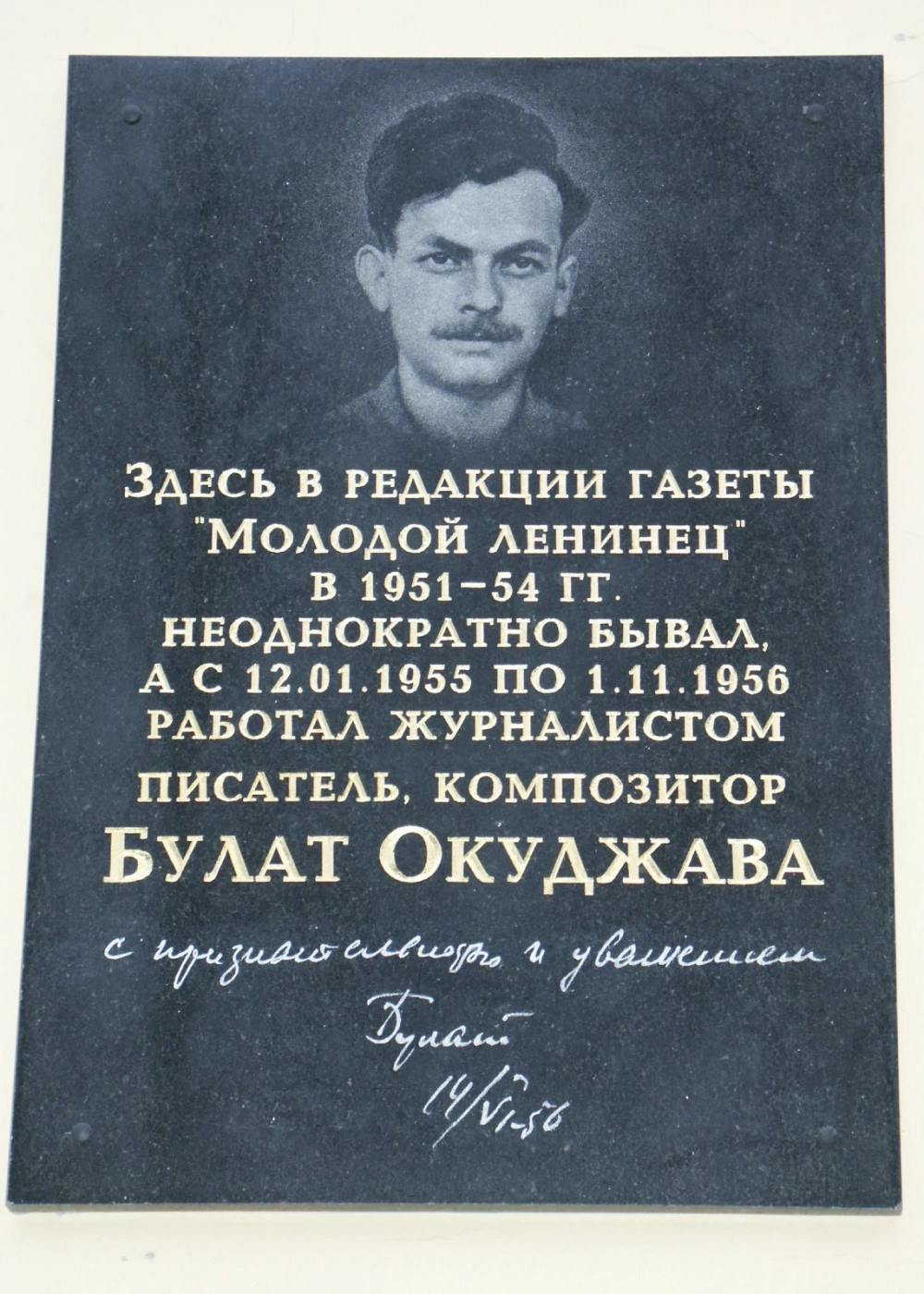 Памятная доска на площади Старый Торг, 5 в Калуге.