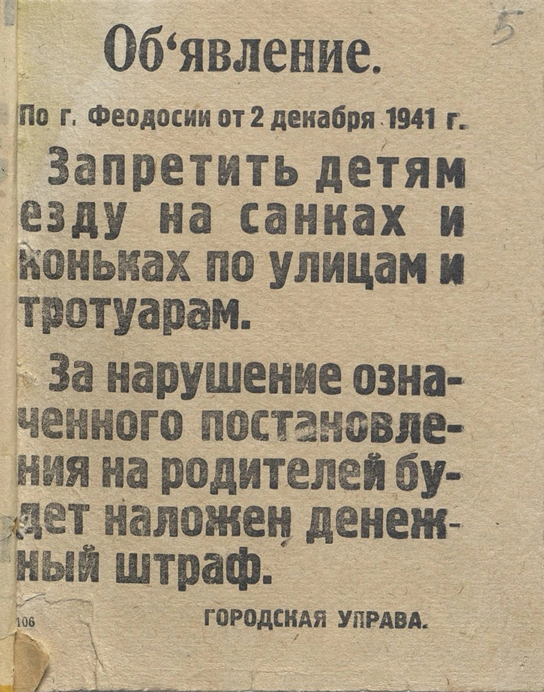 В Феодосии запретили коньки и санки.