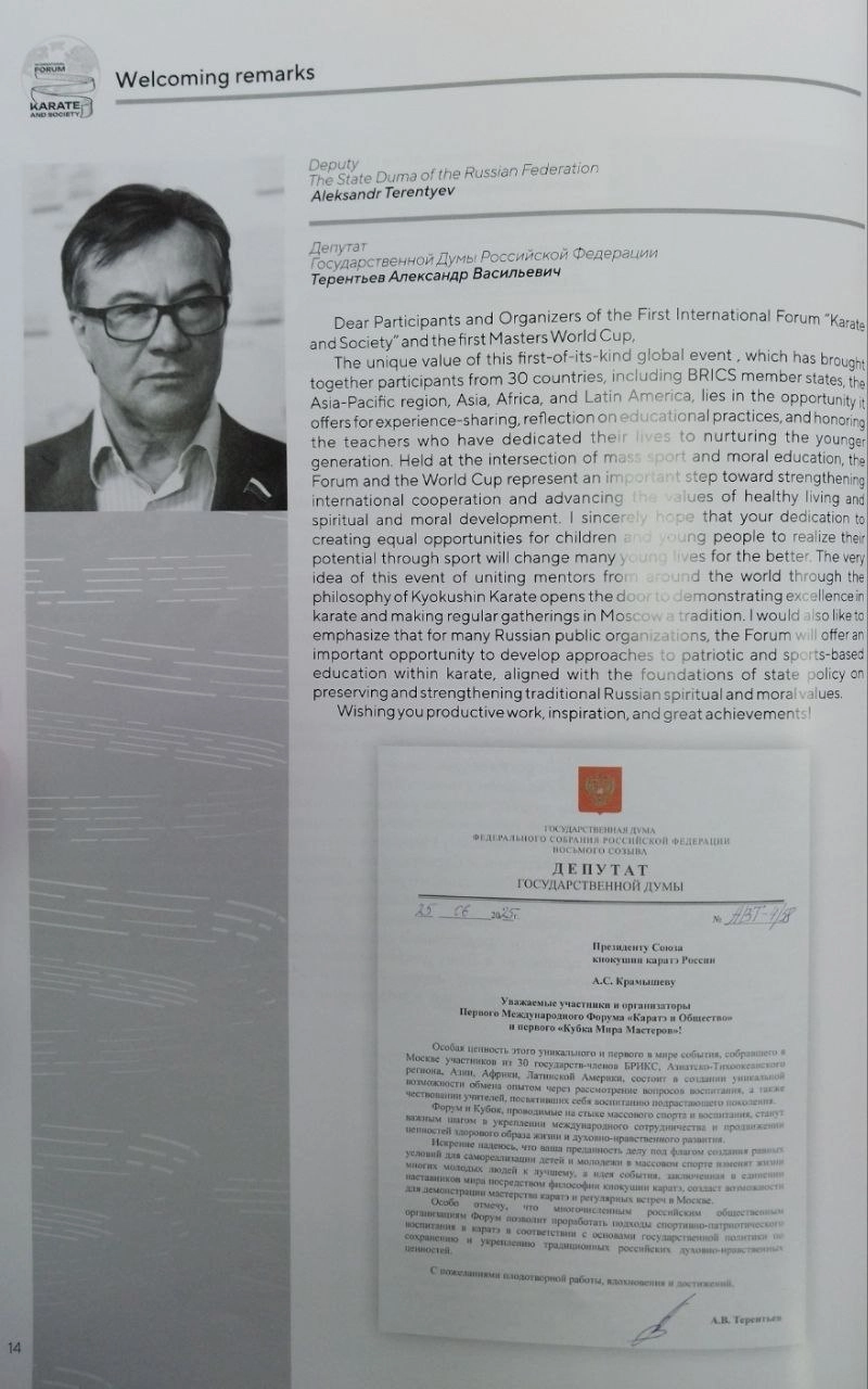 Александр Терентьев Справедливая Россия