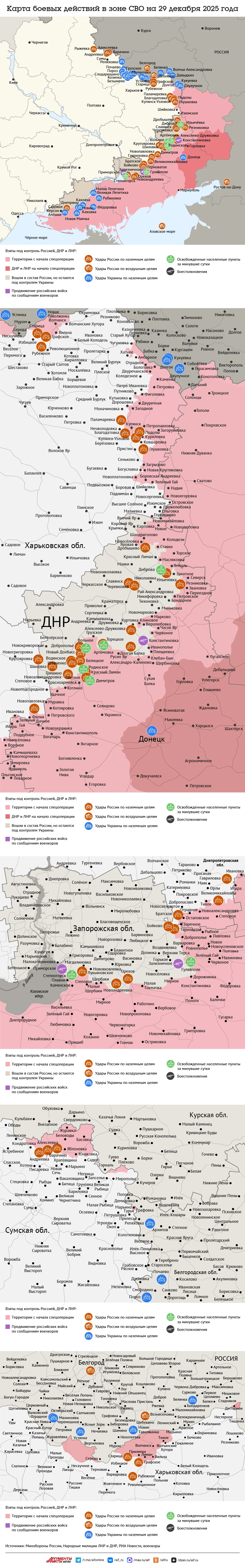 Карта боевых действий в зоне СВО на 29 декабря 2025 года