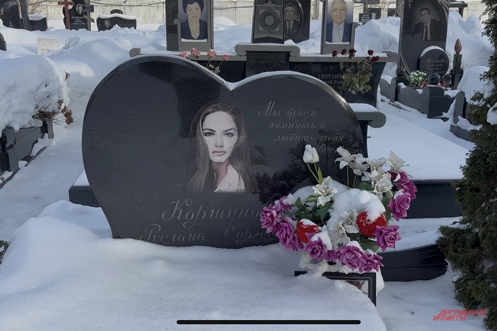 Могила Русланы Коршуновой.
