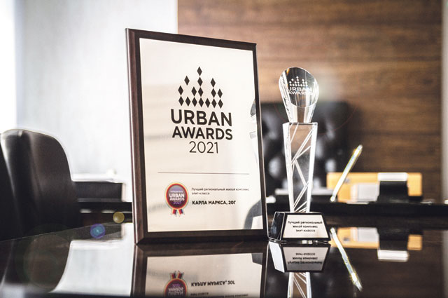 СК «Жупиков» была удостоена самой престижной федеральной премии в строительной сфере – Urban Awards.