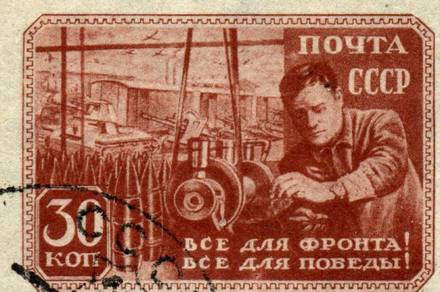 Почтовая марка СССР, 1943.
