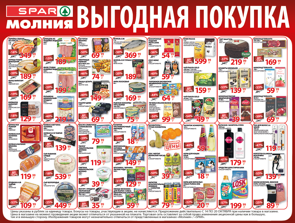 Каталог магазинов в новосибирске. Spar супермаркет официальный сайт Новосибирск. Кому принадлежит сеть магазинов Спар. Реклама молнии и Спар. Каталог молния Спар разворот.