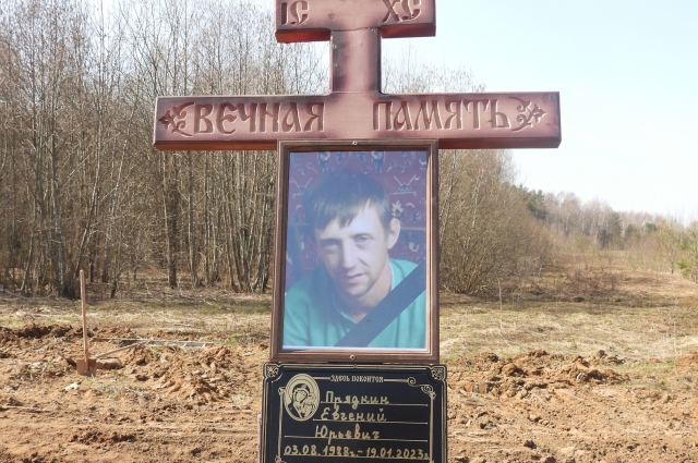 Евгений Прядкин погиб 19 января.