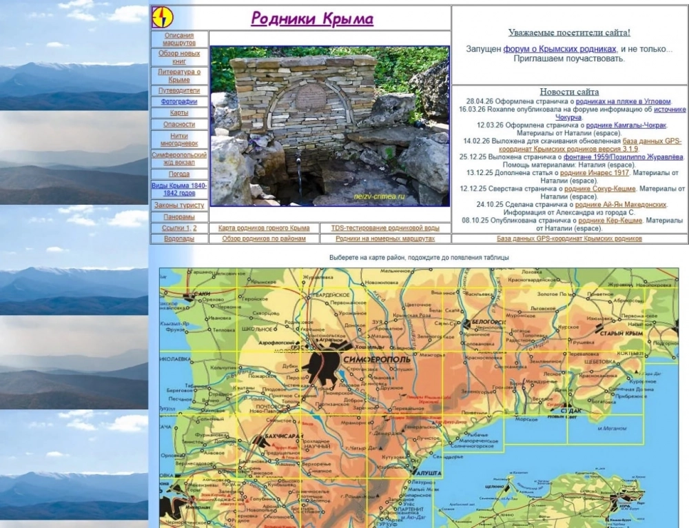 Карта родников Крыма уже полтора десятка лет составляется энтузиастами.