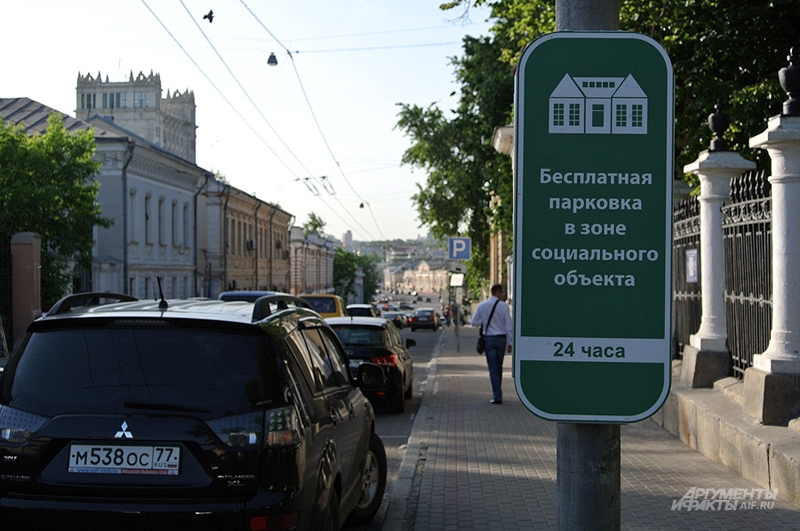 Нужна бесплатная парковка. Социальная парковка. Бесплатная парковка. Бесплатная парковка в зоне социального объекта. Социальная парковка в Москве что это такое.