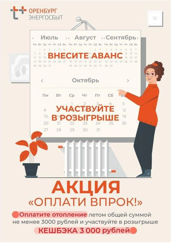 оплати в срок, Т Плюс