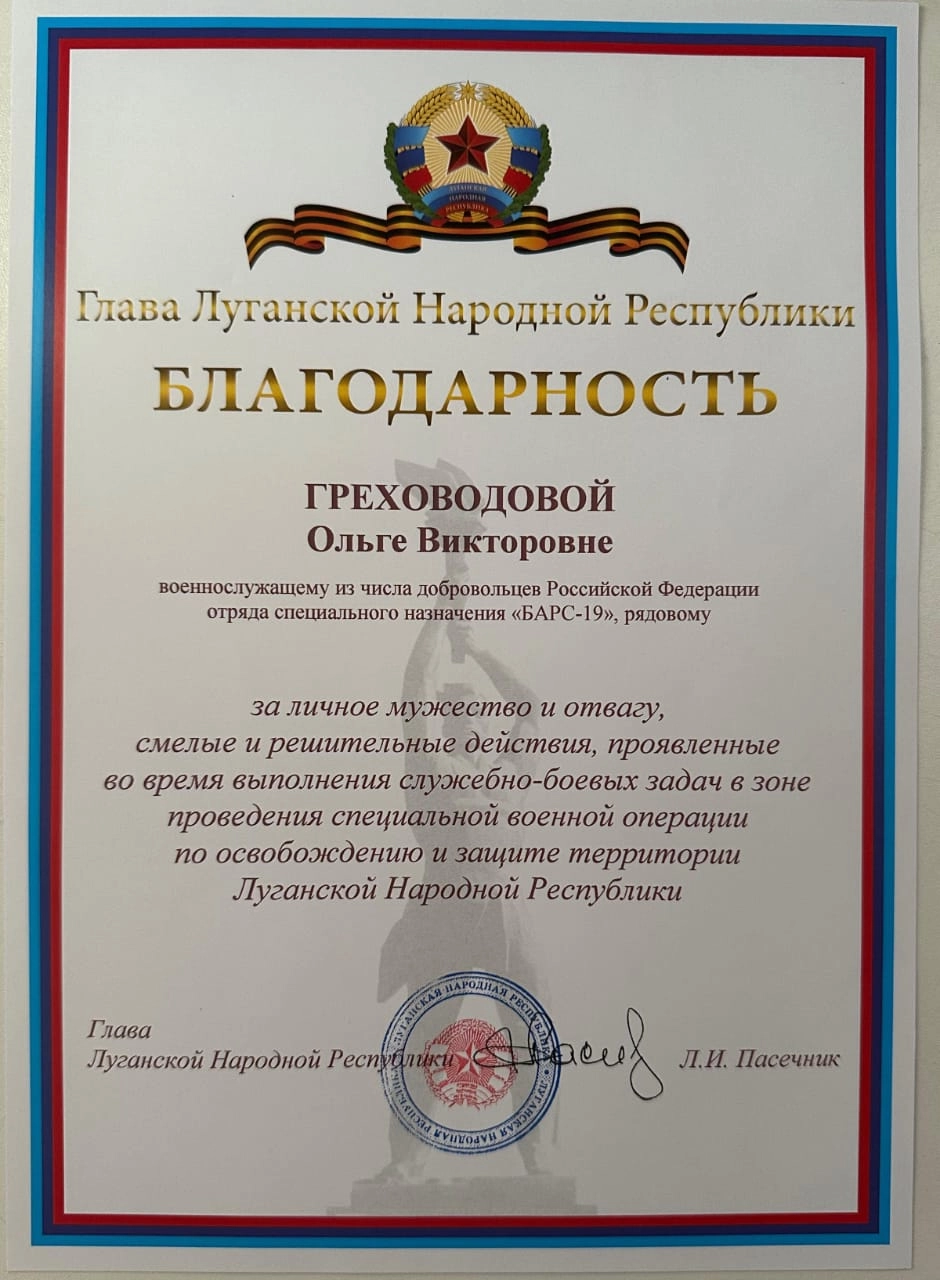 Ольга Греховодова