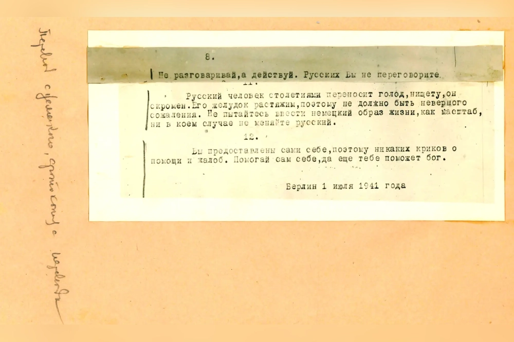 Фрагмент перевода «12 заповедей немецкого солдата».