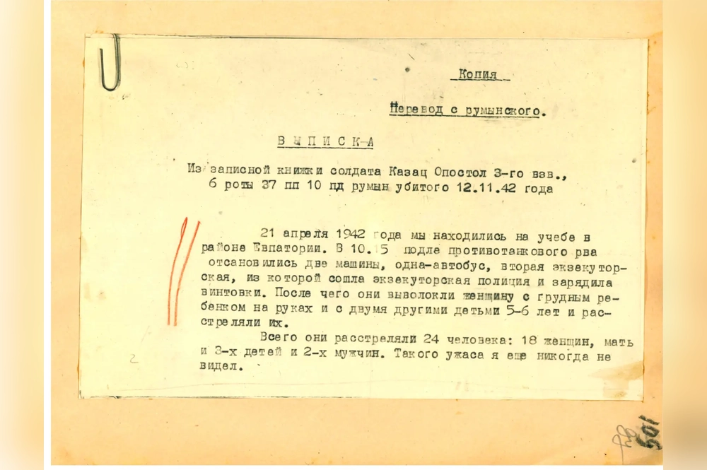 Выписка из записной книжки румынского солдата.