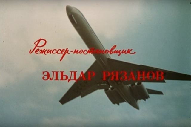 Авиакатастрофа изменила последний кадр фильма.