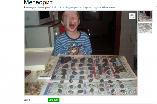 Метеорит и сейчас продается недешево: данный экземпляр по 200 рублей за грамм.