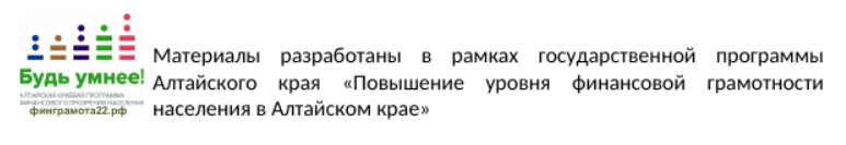 Финансовая грамота