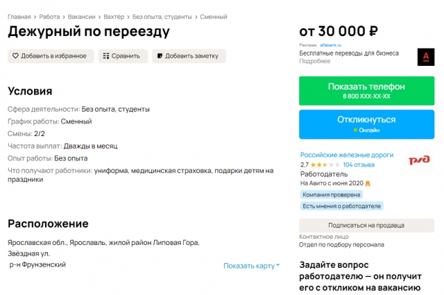 За работу дежурного по переезду предлагают 30 тыс. рублей.