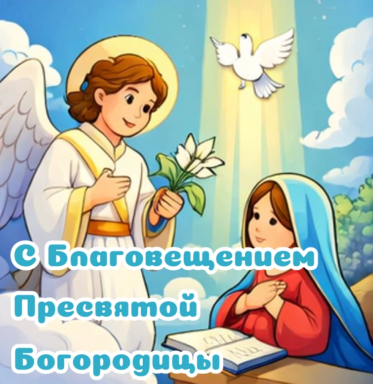 открытки благовещение