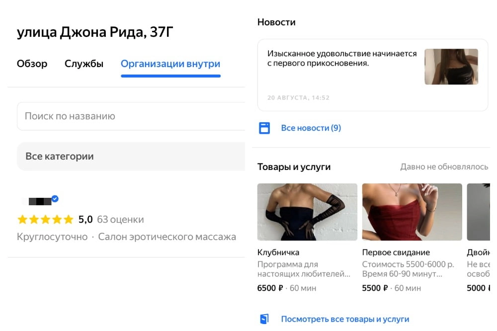 салон эротического массажа