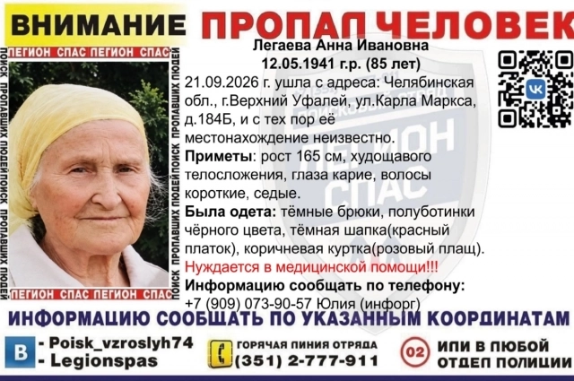 Ориентировка на пропавшую пенсионерку.