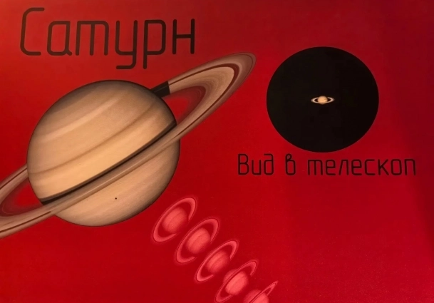 Сатурн даже в телескопе кажется крошечным.