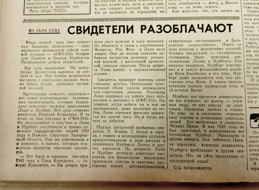 Публикация о суде в Симферополе над членами отряда «ГПФ-312», 1964 г., «Крымская правда».