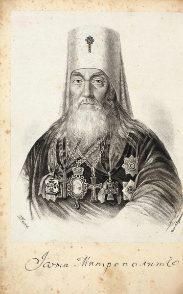 Митрополит Иона