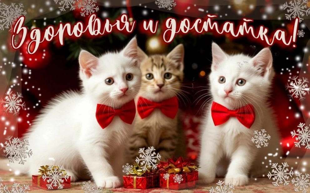 Скачать новогодние открытки бесплатно