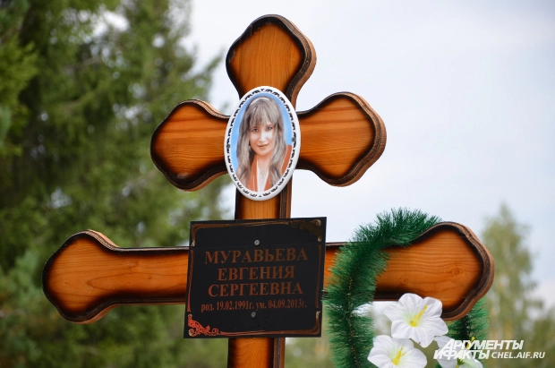 Евгения Муравьёва была весёлой девушкой, мечтавшей о счастье.