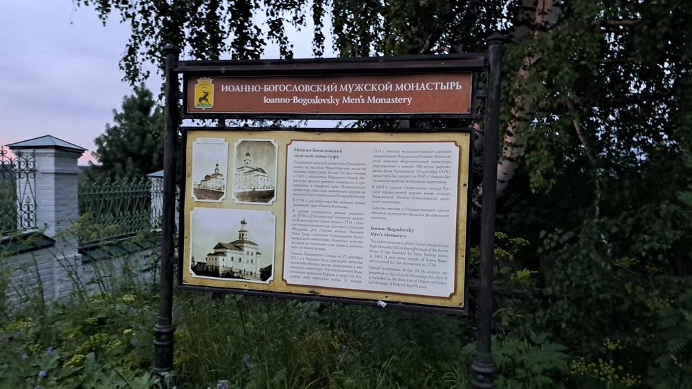 Иоанно-Богословский храм при Чердынском мужском монастыре