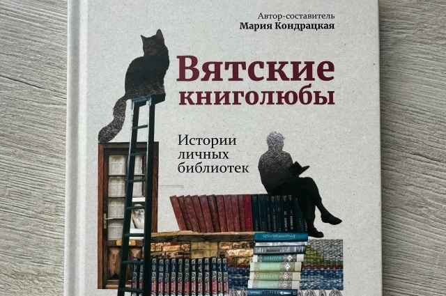 Название сборника связывает библиофилов прошлого и настоящего.
