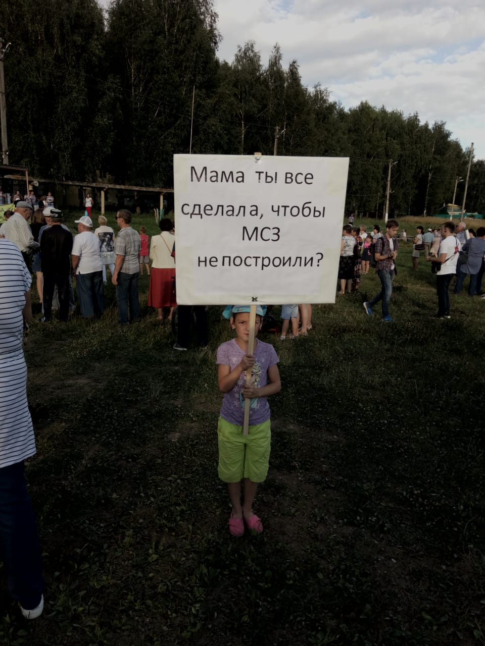 Идею строительства МСЗ местные жители восприняли негативно.