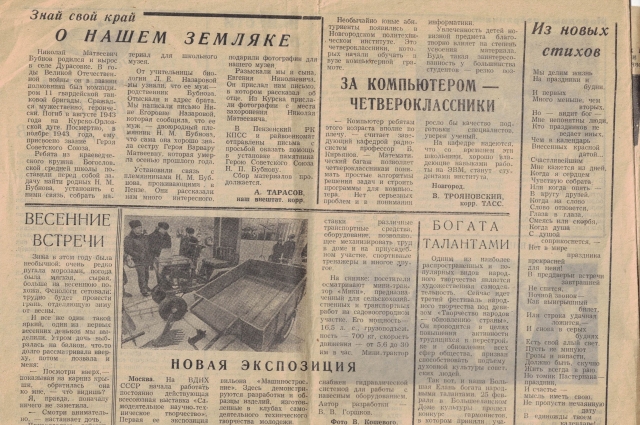 О том, как школьном музее Богословки собирали информацию о земляке, рассказывала газета 