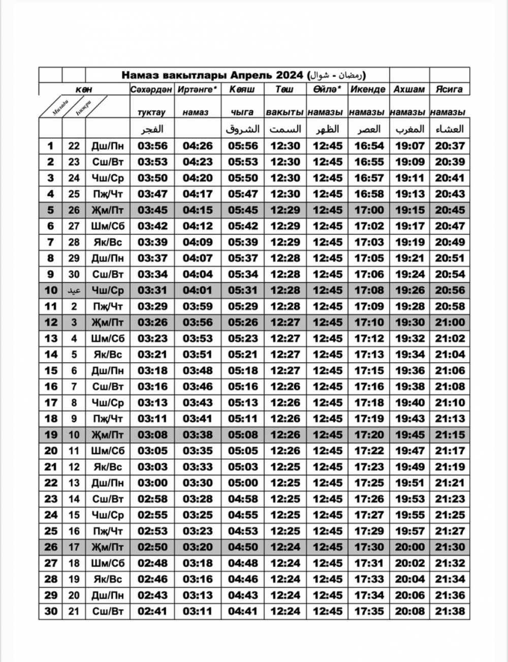 Рамадан в 2024г.