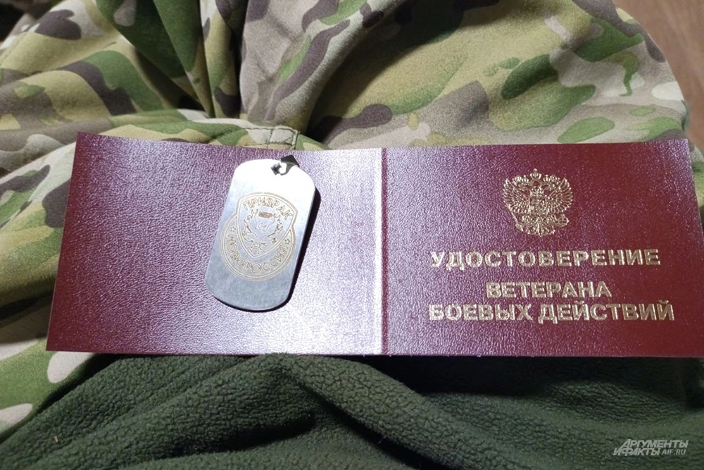 Фото к тексту Дмитрия Григорьева про бойца позывным Эскимос. На фото: удостоверение ветерана боевых действий