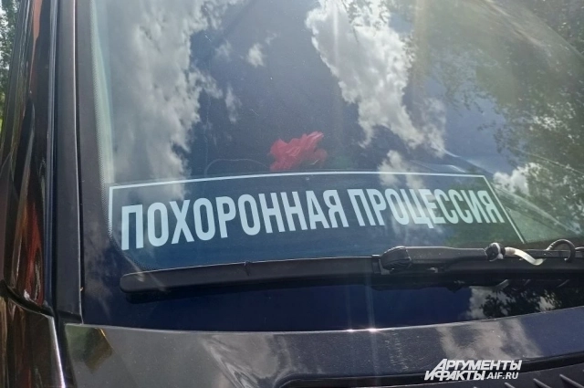 Похоронный кортеж.