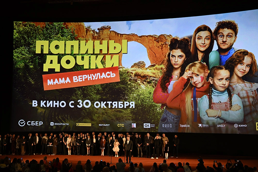 Съемочная группа и актеры на премьере фильма «Папины дочки. Мама вернулась».