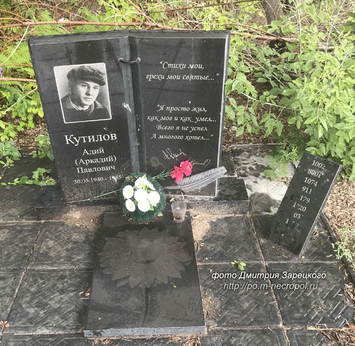 Памятник на могиле Кутилова установили только в 2013 году. 