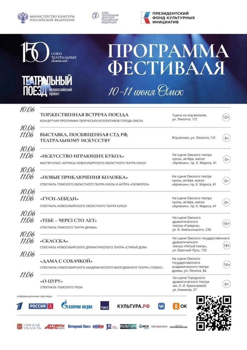 тетральный поезд омск
