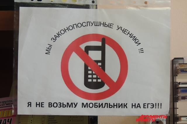 Брать мобильный на ЕГЭ запрещено