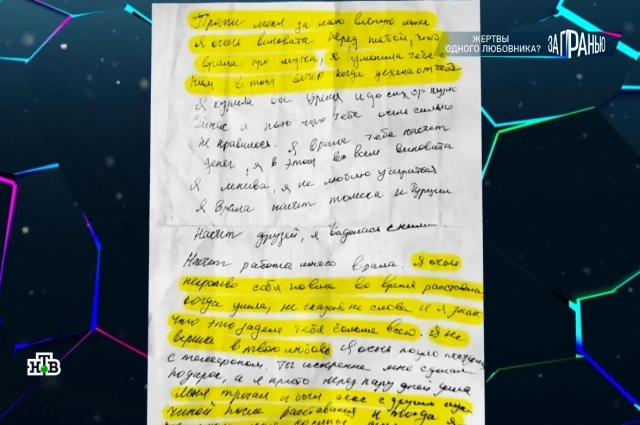 После избиений девушка писала бывшему молодому человеку письма с извинениями.